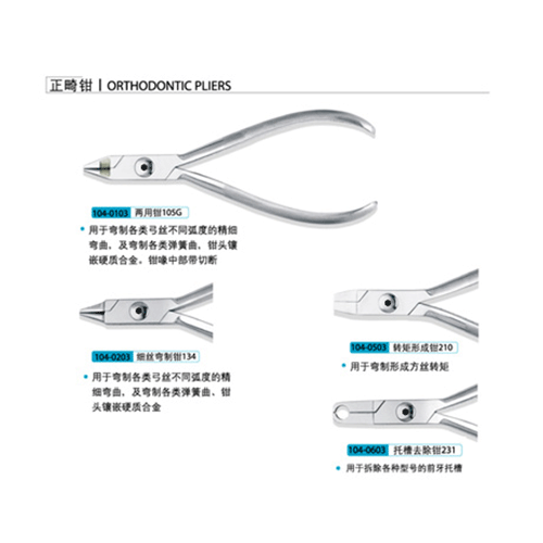 牙科器械,牙科实验室,牙科实验室机器,牙医,正畸钳